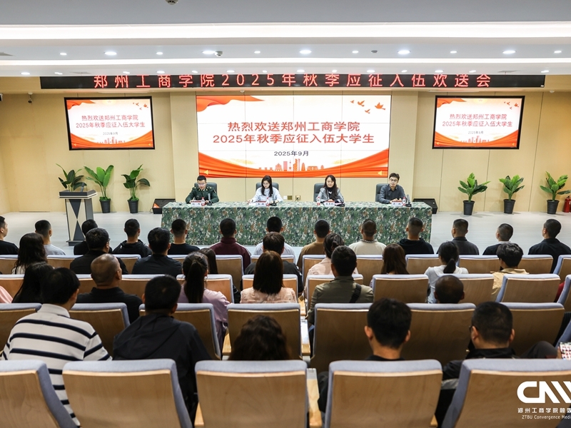 我校举行2025年秋季应征入伍大学生欢送仪式